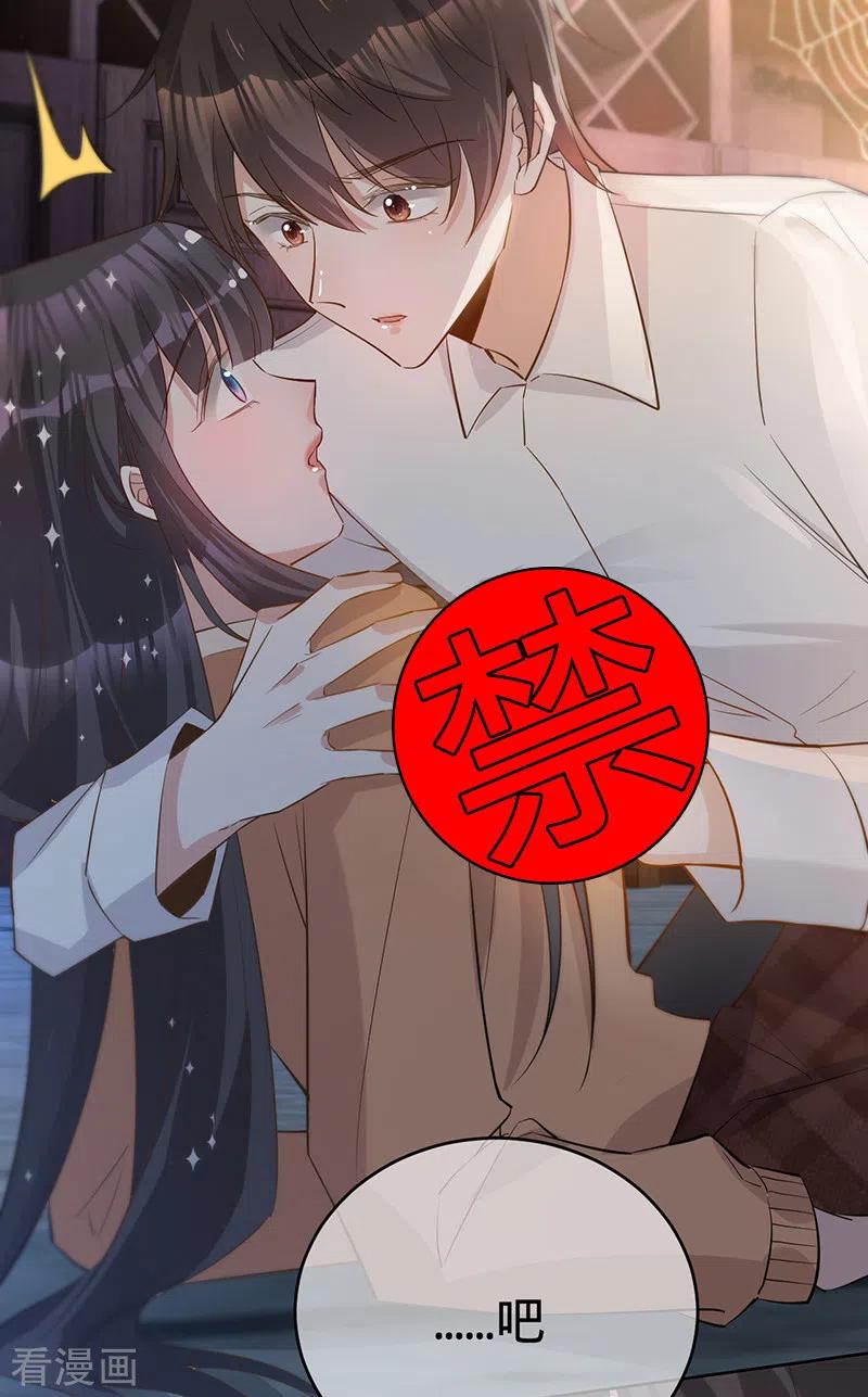 《以婚之名》第135话 叶澜成，放我下来！ 第30页