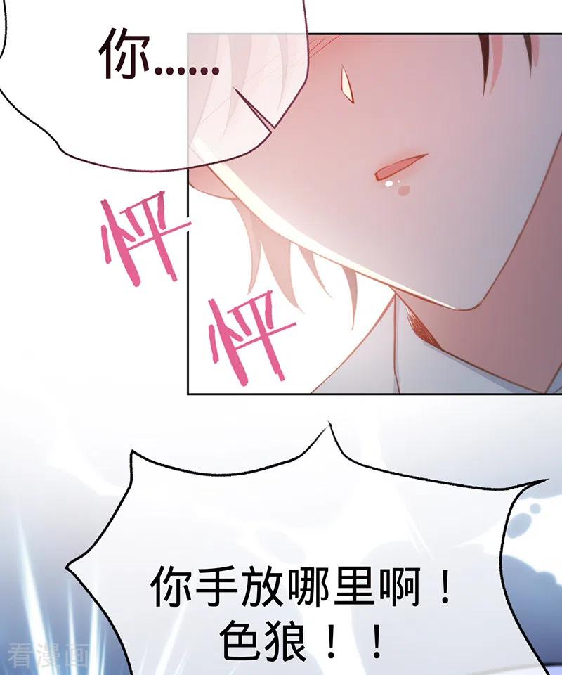 《以婚之名》第135话 叶澜成，放我下来！ 第36页