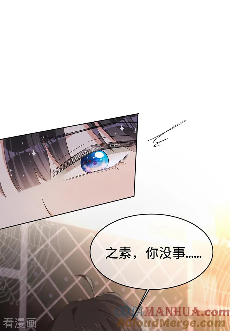 《以婚之名》第135话 叶澜成，放我下来！ 第29页