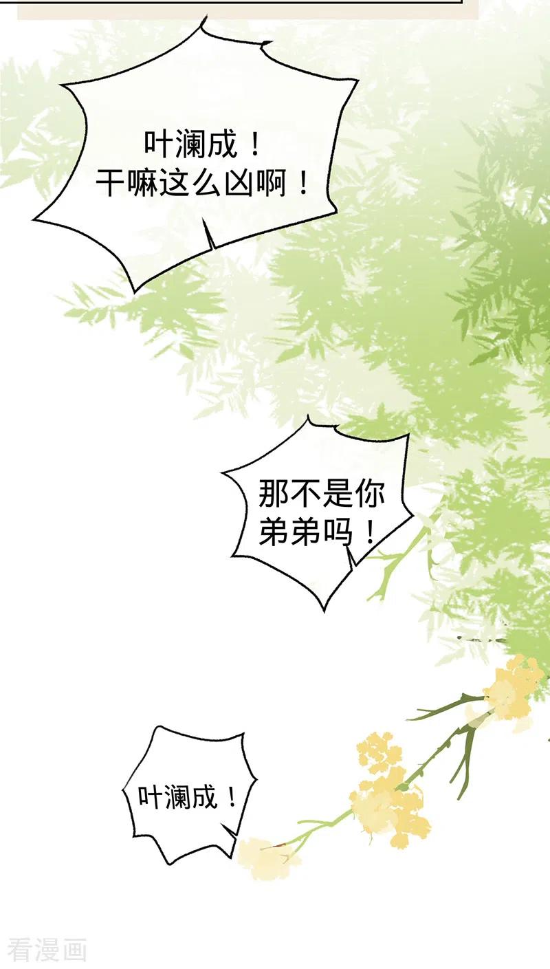 《以婚之名》第135话 叶澜成，放我下来！ 第10页