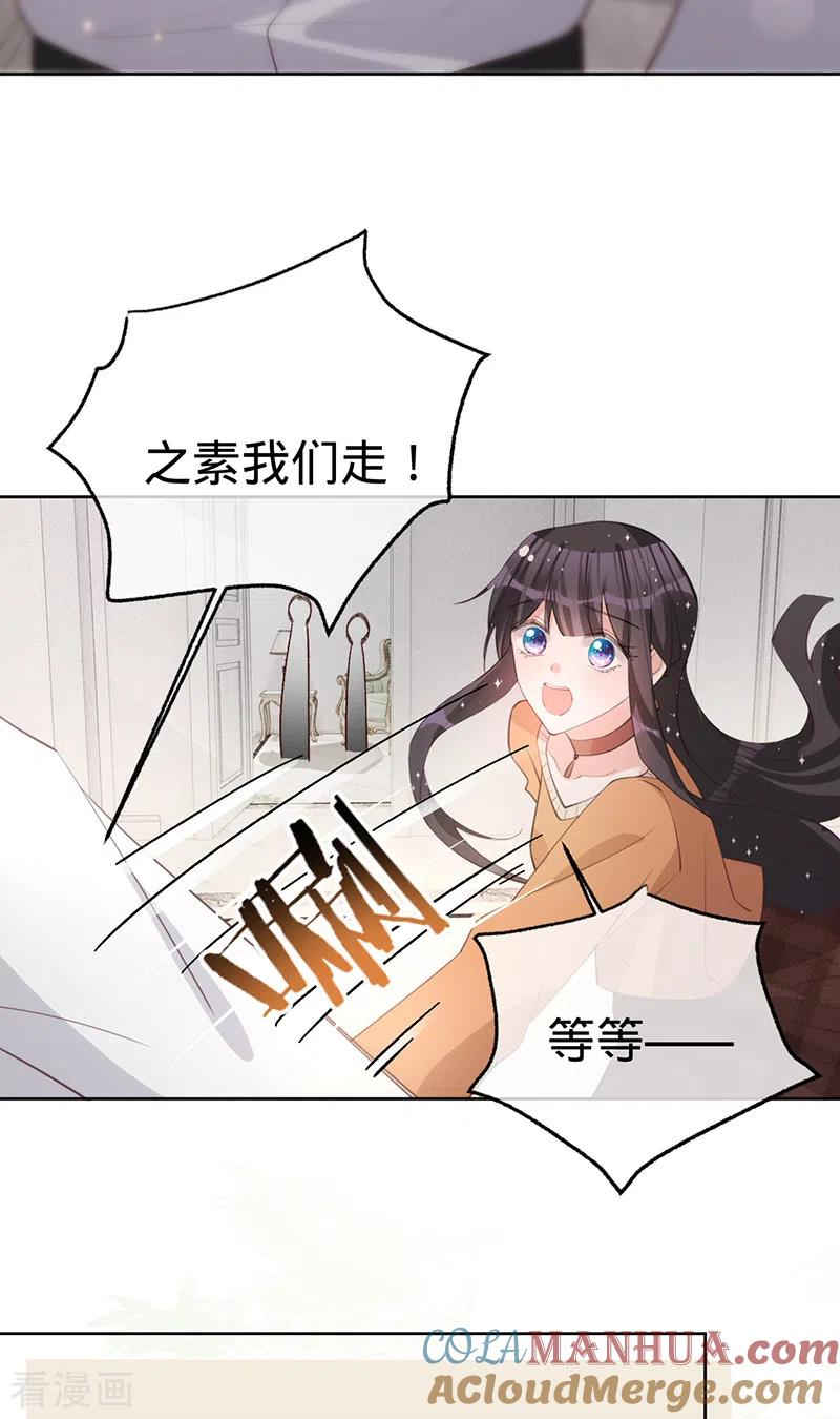 《以婚之名》第135话 叶澜成，放我下来！ 第9页
