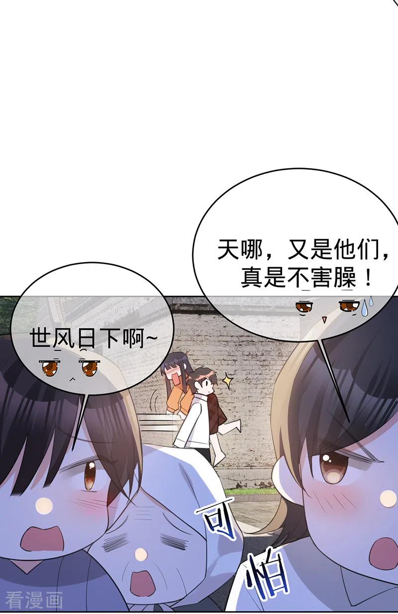 《以婚之名》第135话 叶澜成，放我下来！ 第14页