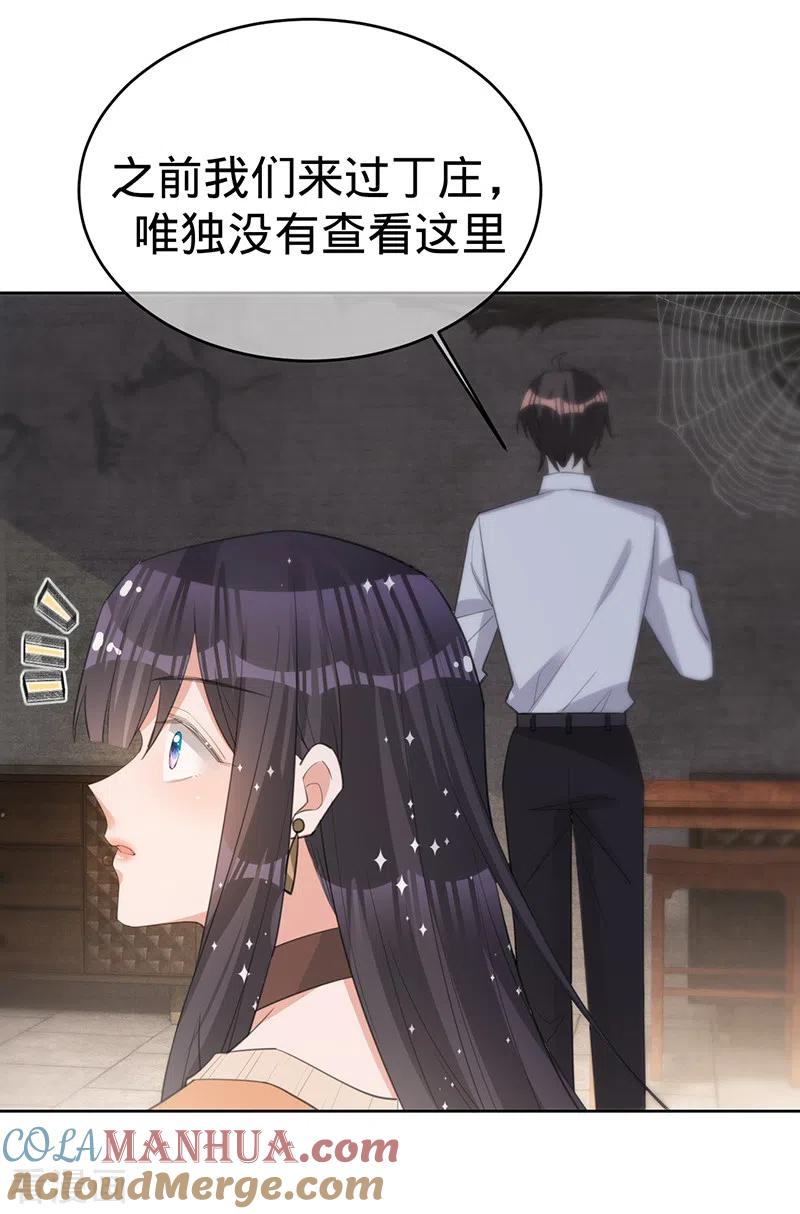 《以婚之名》第135话 叶澜成，放我下来！ 第23页