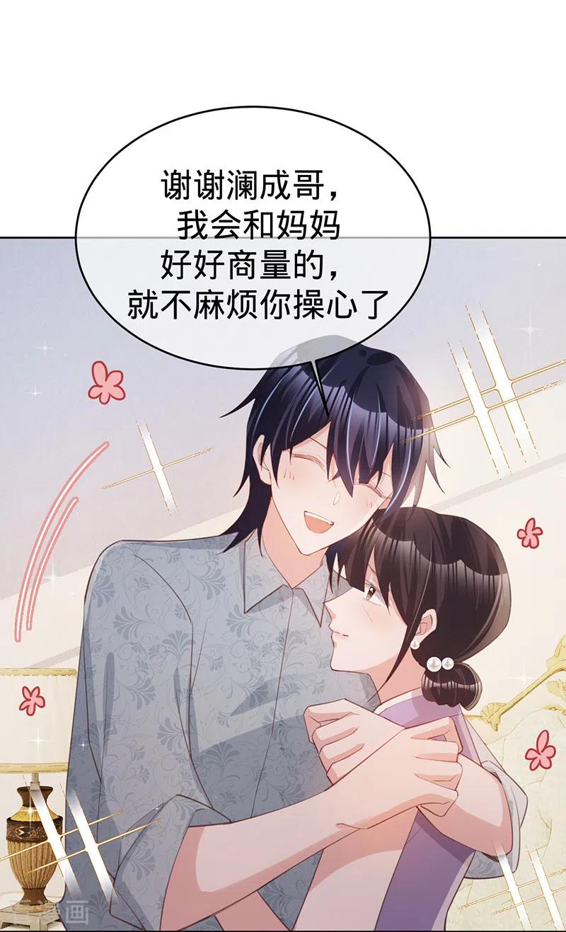 《以婚之名》第135话 叶澜成，放我下来！ 第6页