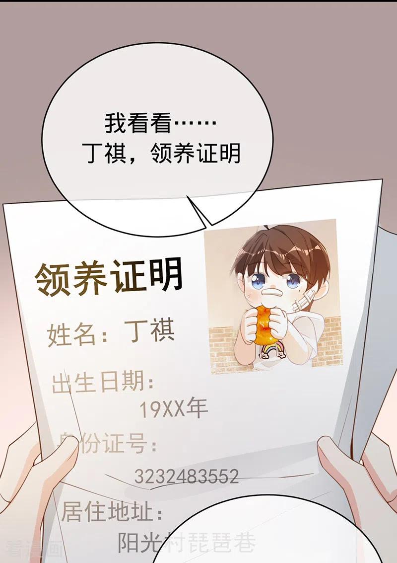 《以婚之名》第136话 心动的回忆 第32页