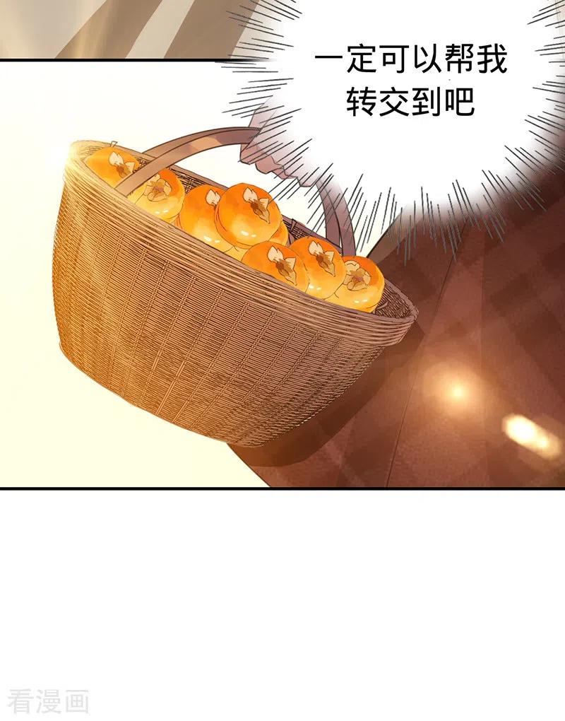 《以婚之名》第136话 心动的回忆 第29页