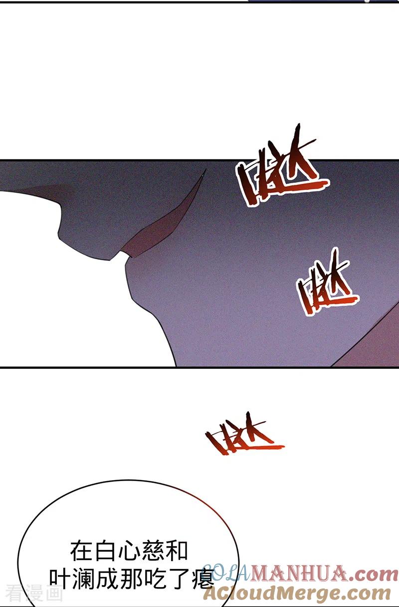 《以婚之名》第136话 心动的回忆 第40页