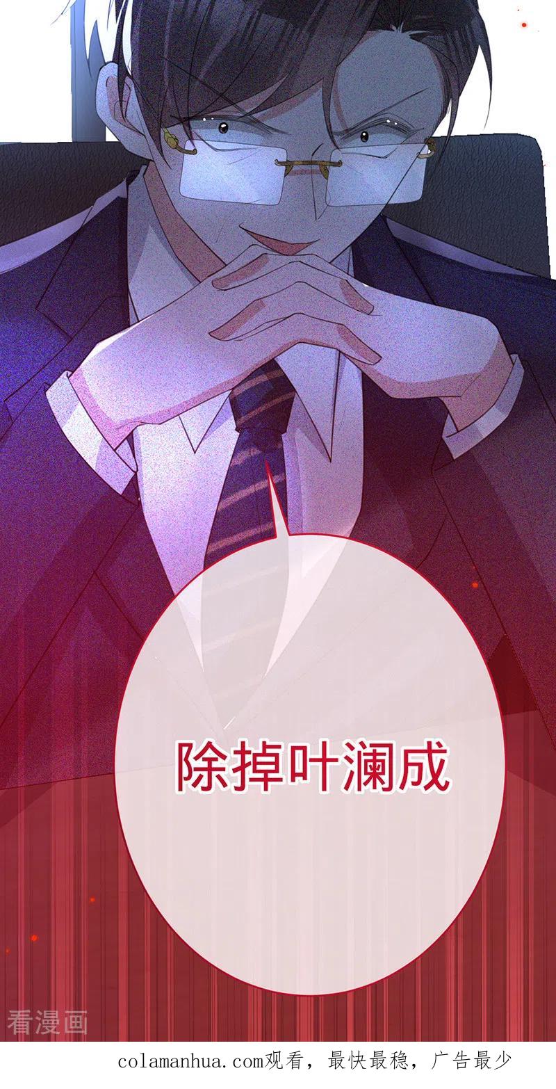 《以婚之名》第136话 心动的回忆 第45页
