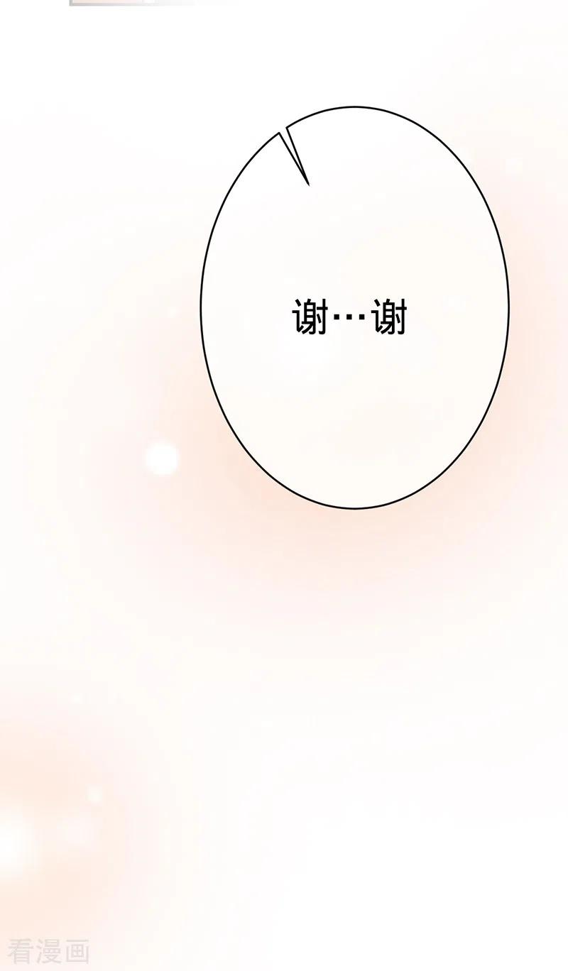 《以婚之名》第136话 心动的回忆 第24页