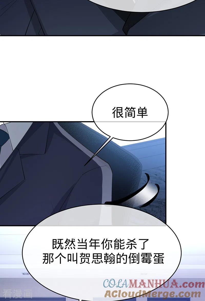 《以婚之名》第136话 心动的回忆 第43页