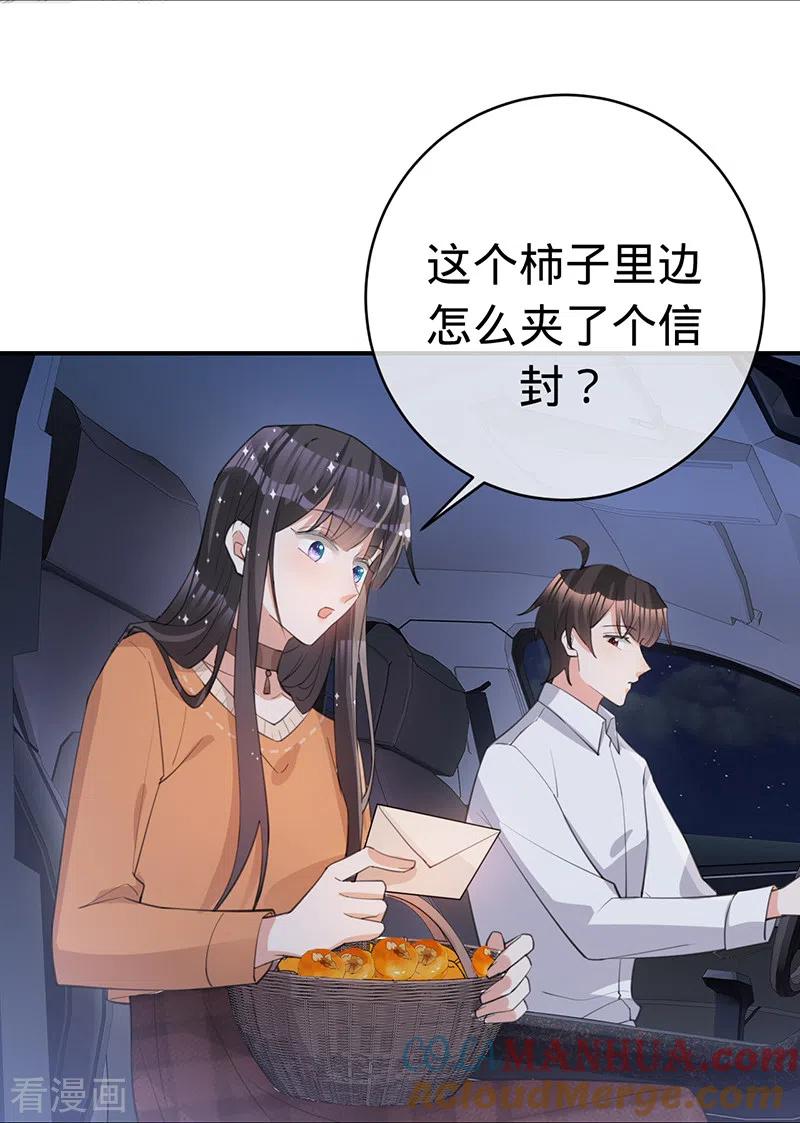 《以婚之名》第136话 心动的回忆 第31页
