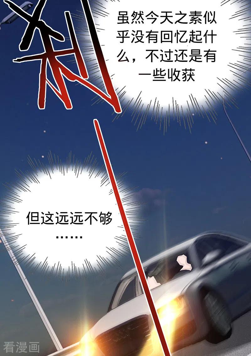 《以婚之名》第136话 心动的回忆 第35页