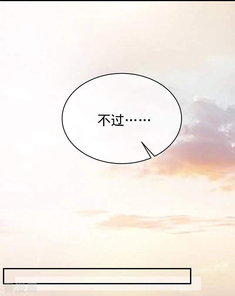《以婚之名》第136话 心动的回忆 第26页
