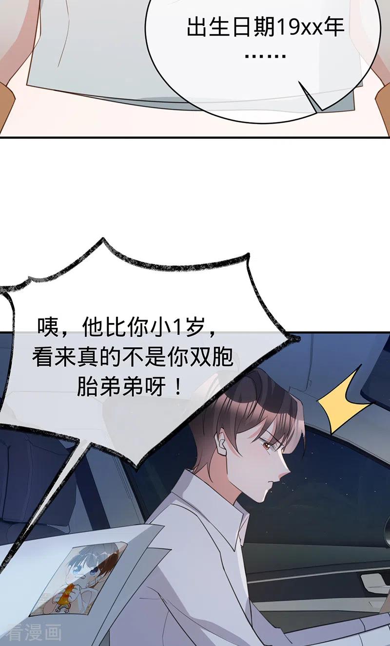 《以婚之名》第136话 心动的回忆 第33页