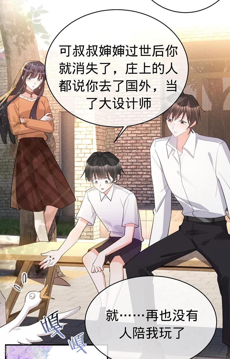 《以婚之名》第136话 心动的回忆 第3页