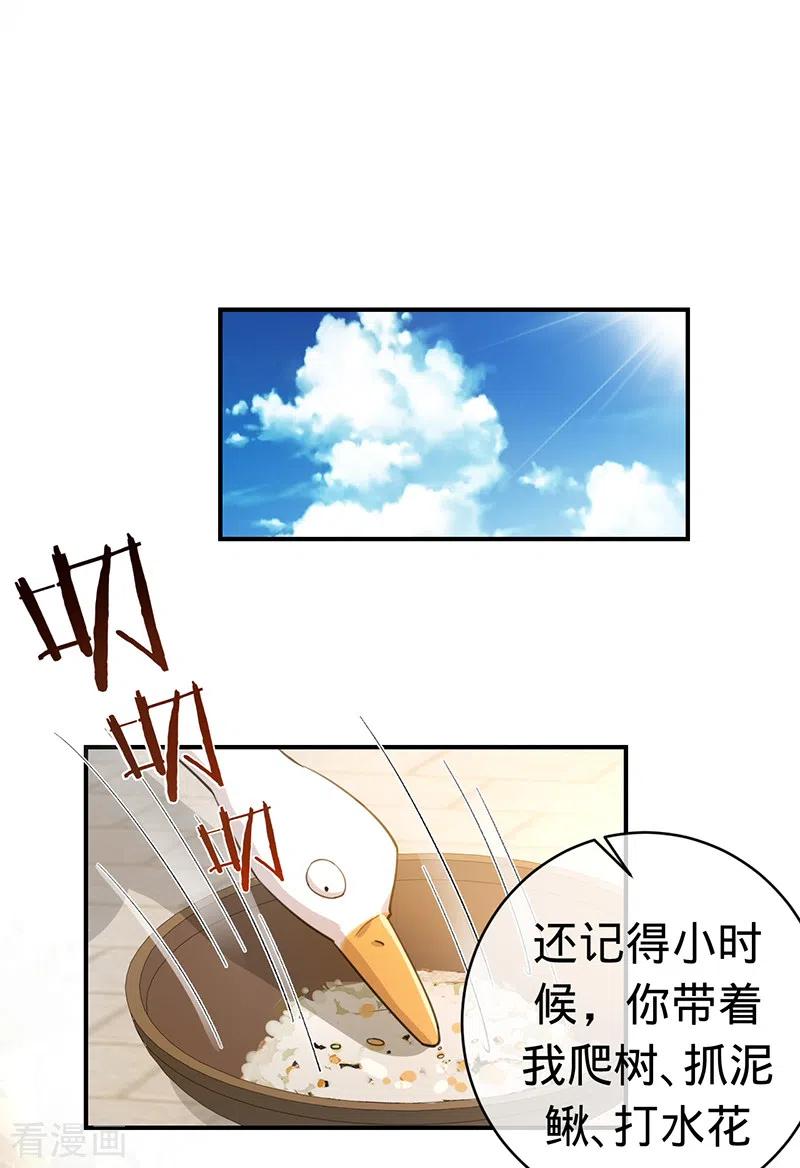 《以婚之名》第136话 心动的回忆 第2页