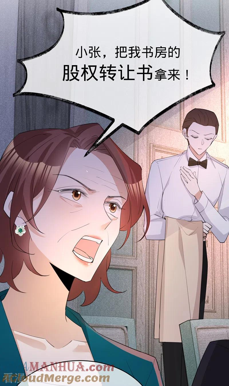 《以婚之名》第137话 兄弟相争 第17页