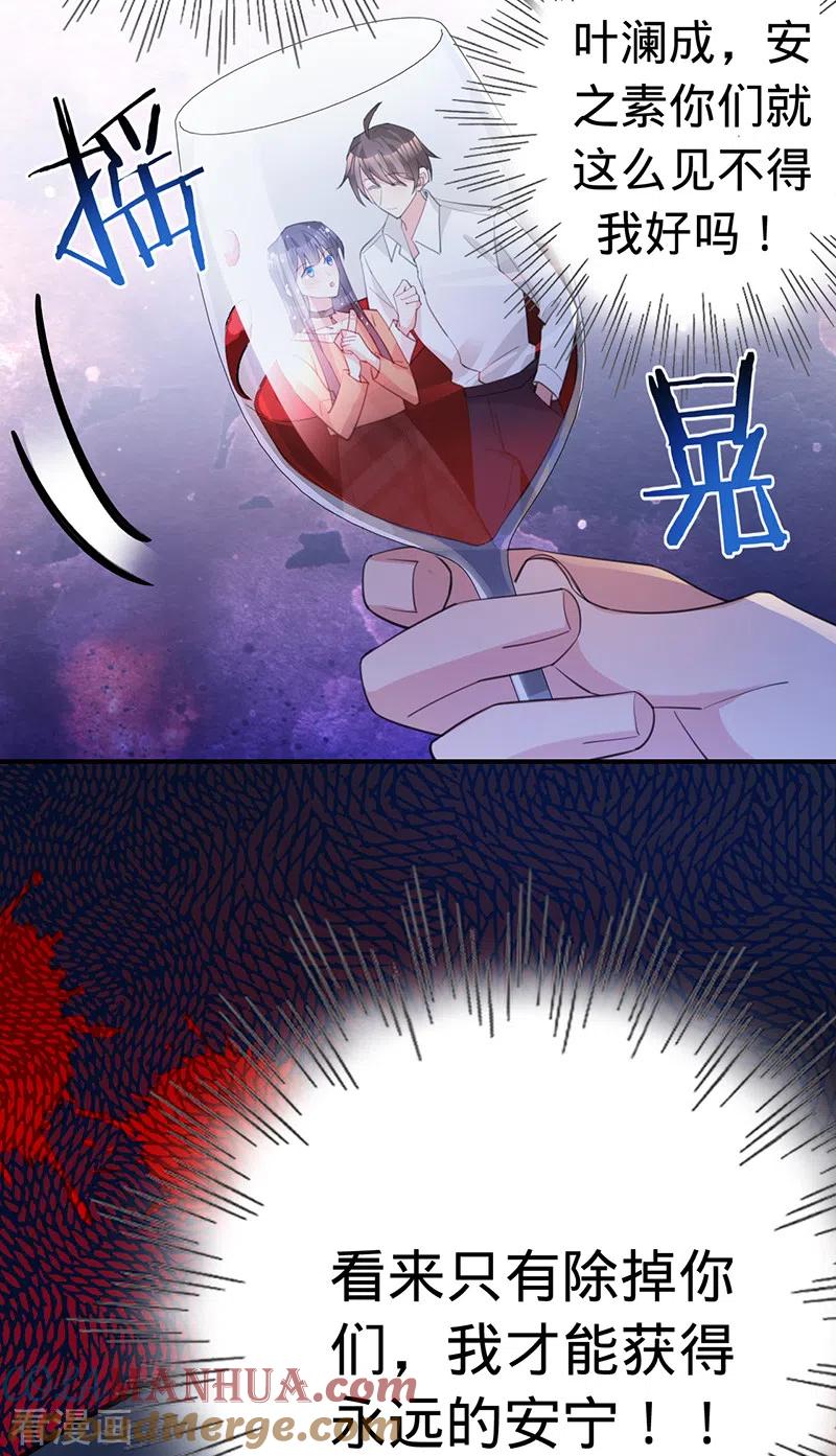 《以婚之名》第137话 兄弟相争 第33页