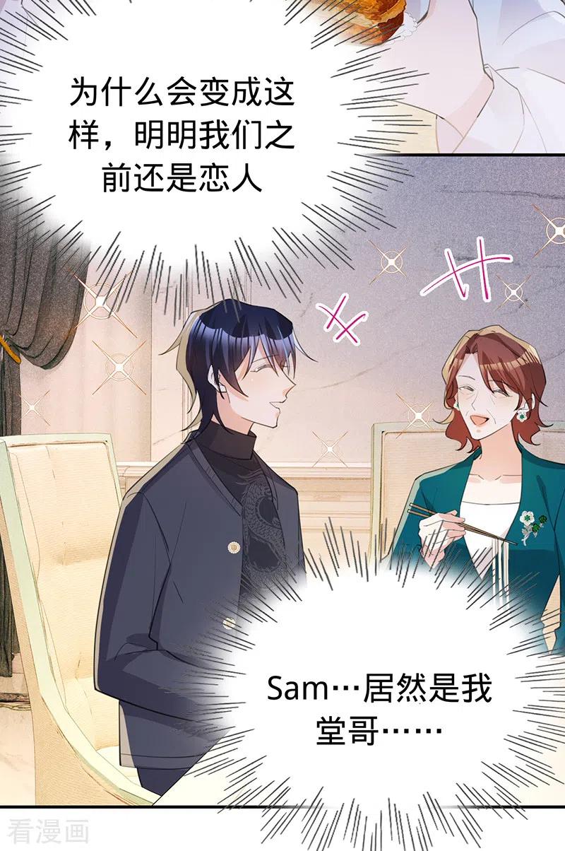 《以婚之名》第137话 兄弟相争 第10页