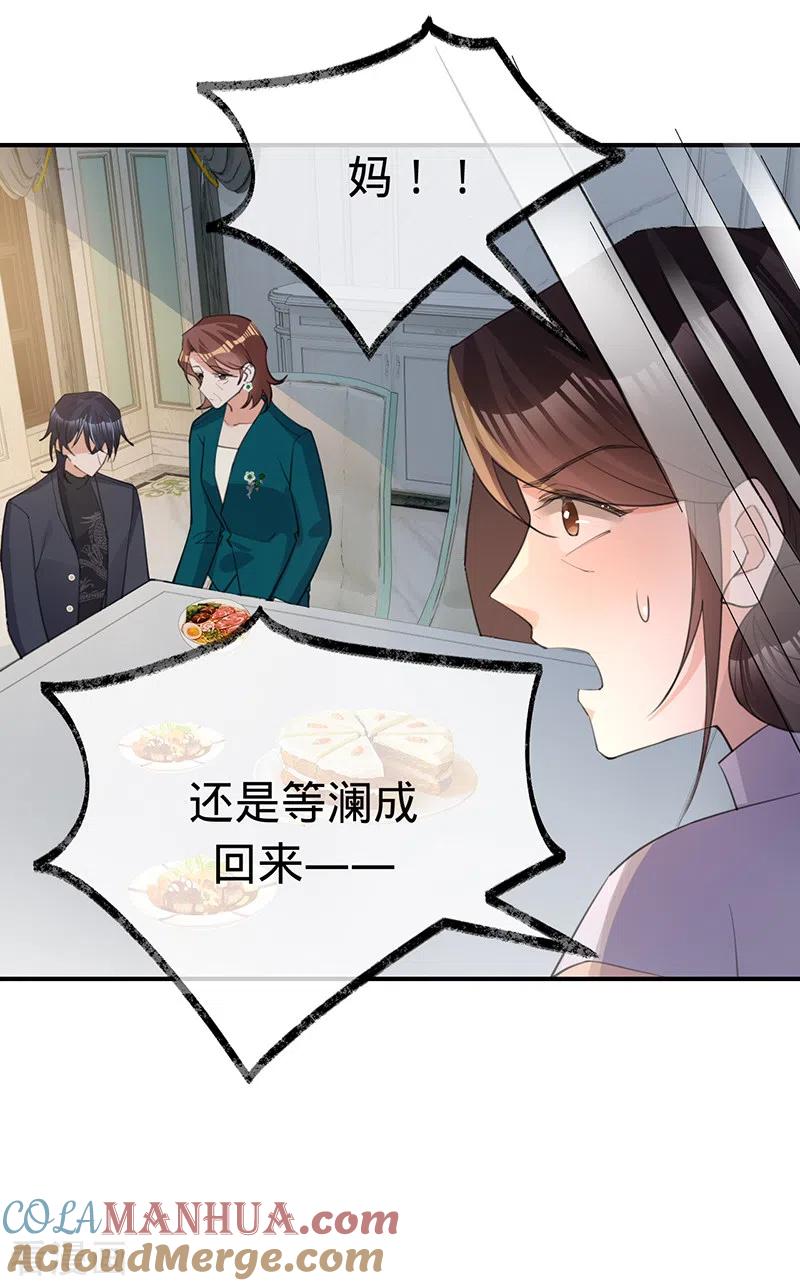 《以婚之名》第137话 兄弟相争 第23页