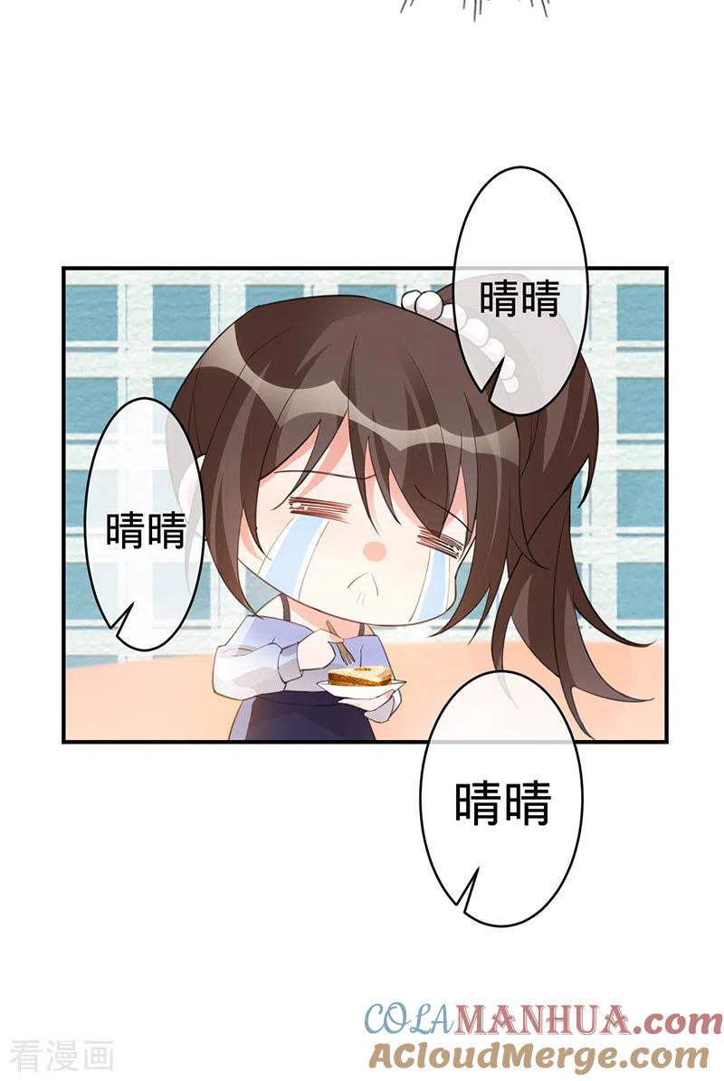 《以婚之名》第137话 兄弟相争 第11页