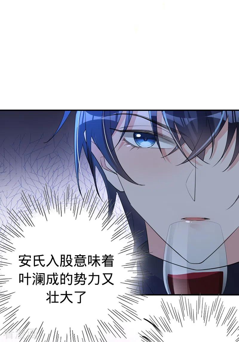 《以婚之名》第137话 兄弟相争 第32页