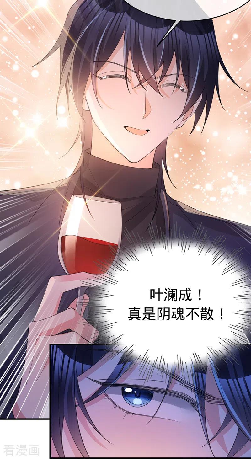 《以婚之名》第137话 兄弟相争 第28页