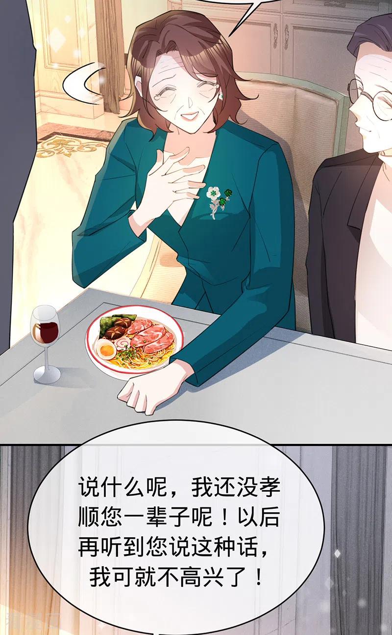 《以婚之名》第137话 兄弟相争 第6页