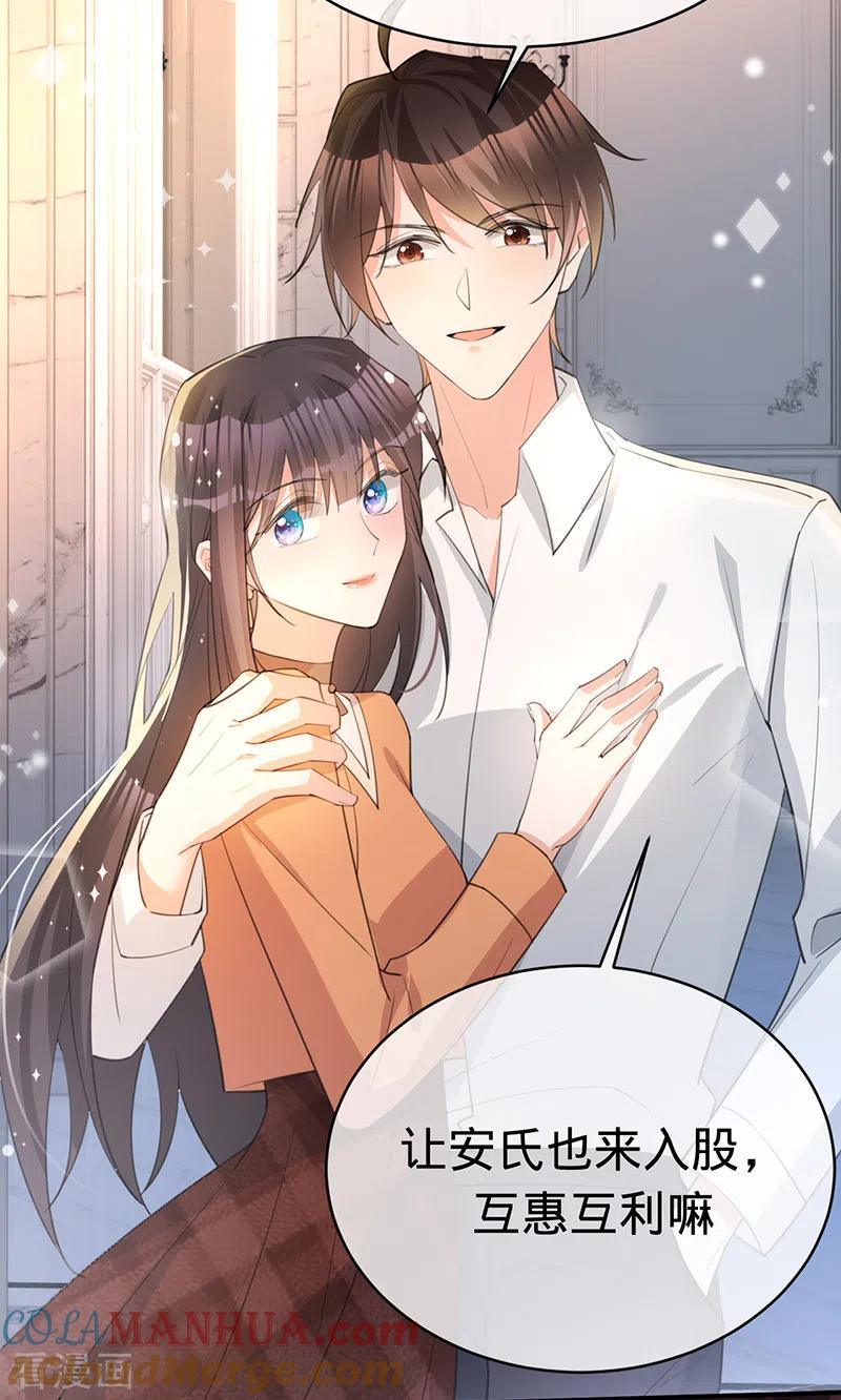 《以婚之名》第137话 兄弟相争 第25页