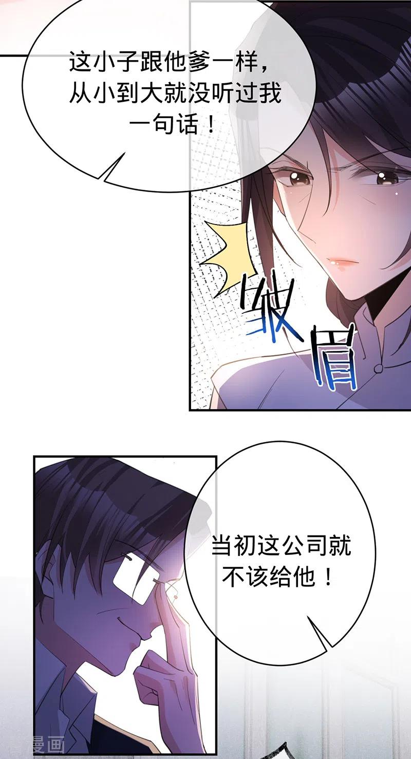 《以婚之名》第137话 兄弟相争 第16页