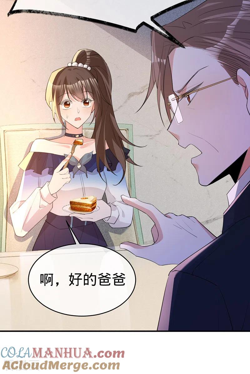 《以婚之名》第137话 兄弟相争 第13页