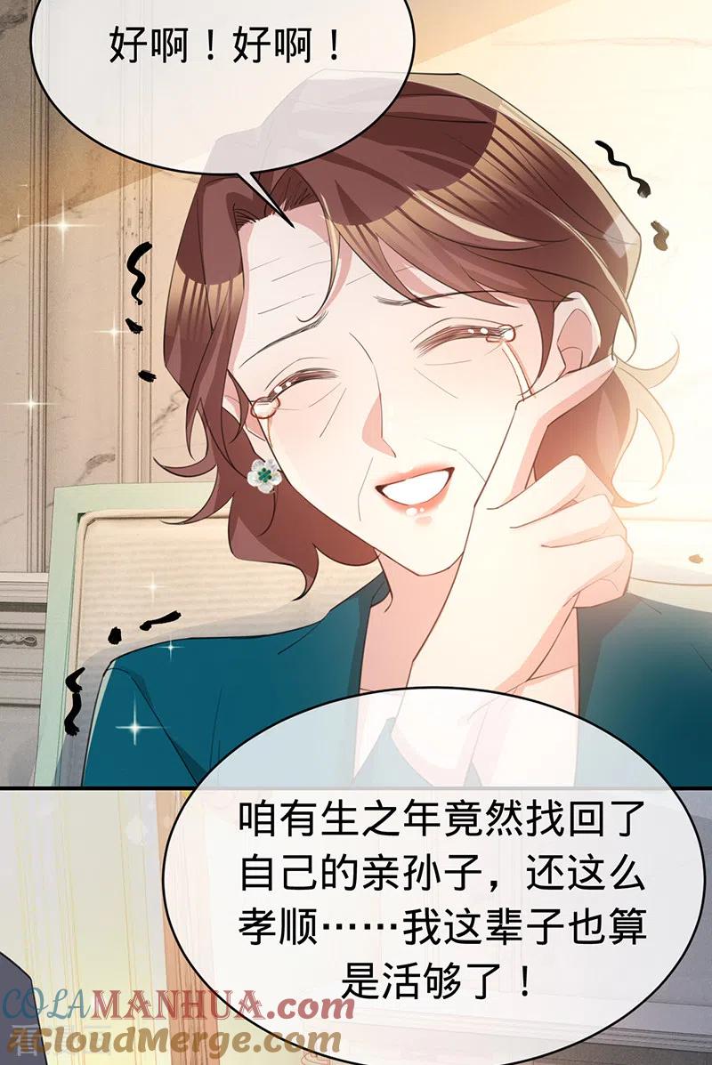 《以婚之名》第137话 兄弟相争 第5页