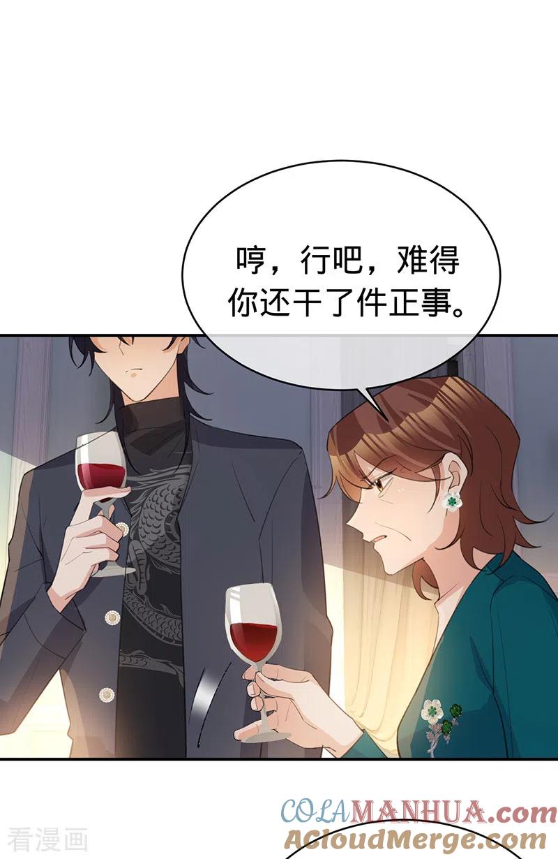 《以婚之名》第137话 兄弟相争 第29页