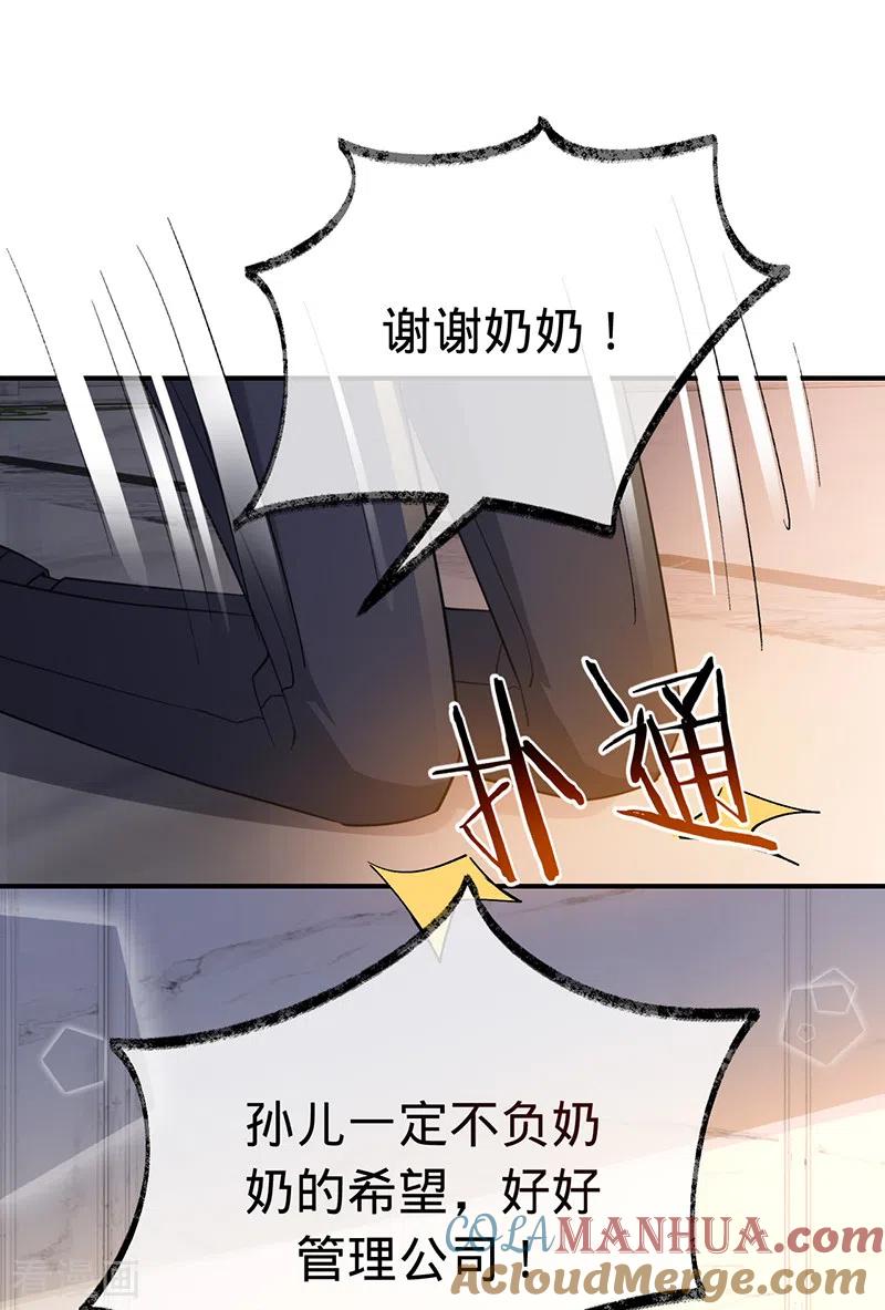 《以婚之名》第137话 兄弟相争 第21页