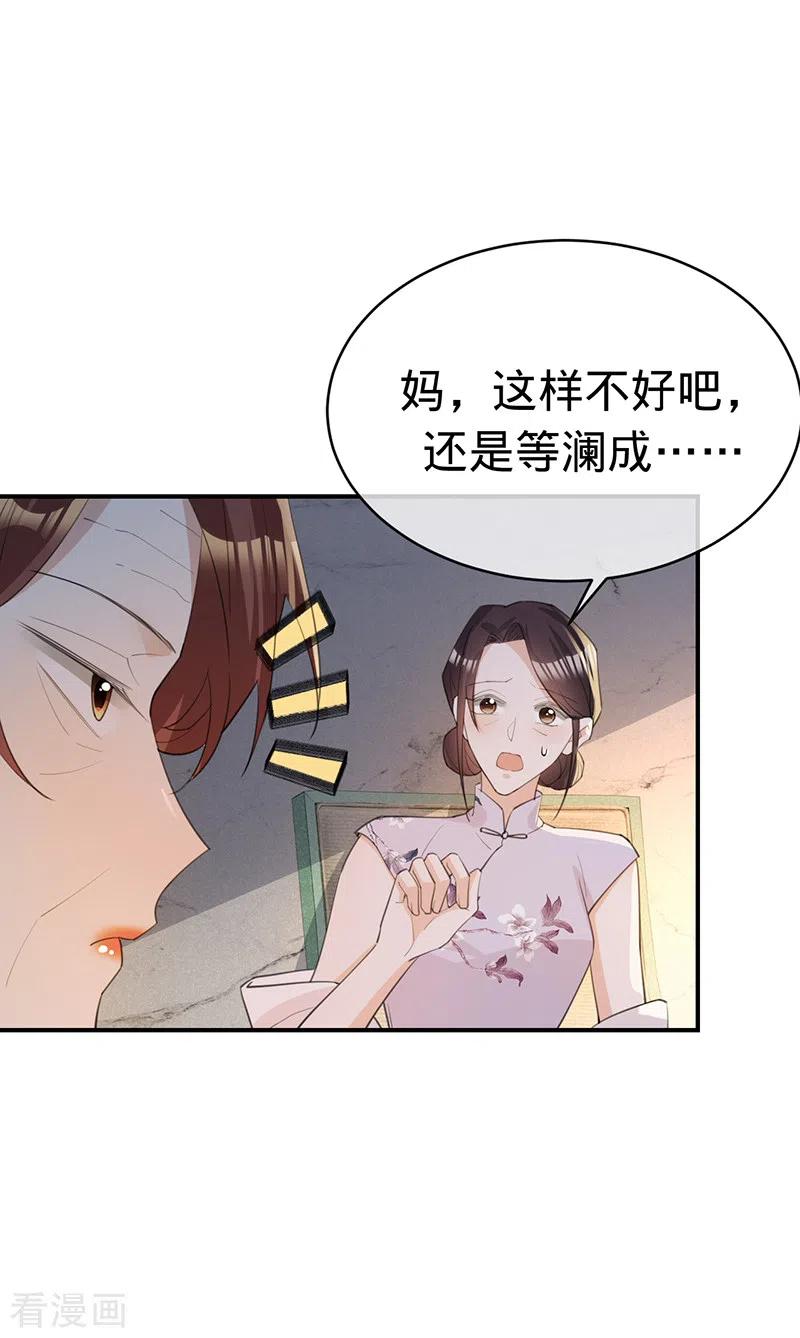 《以婚之名》第137话 兄弟相争 第20页