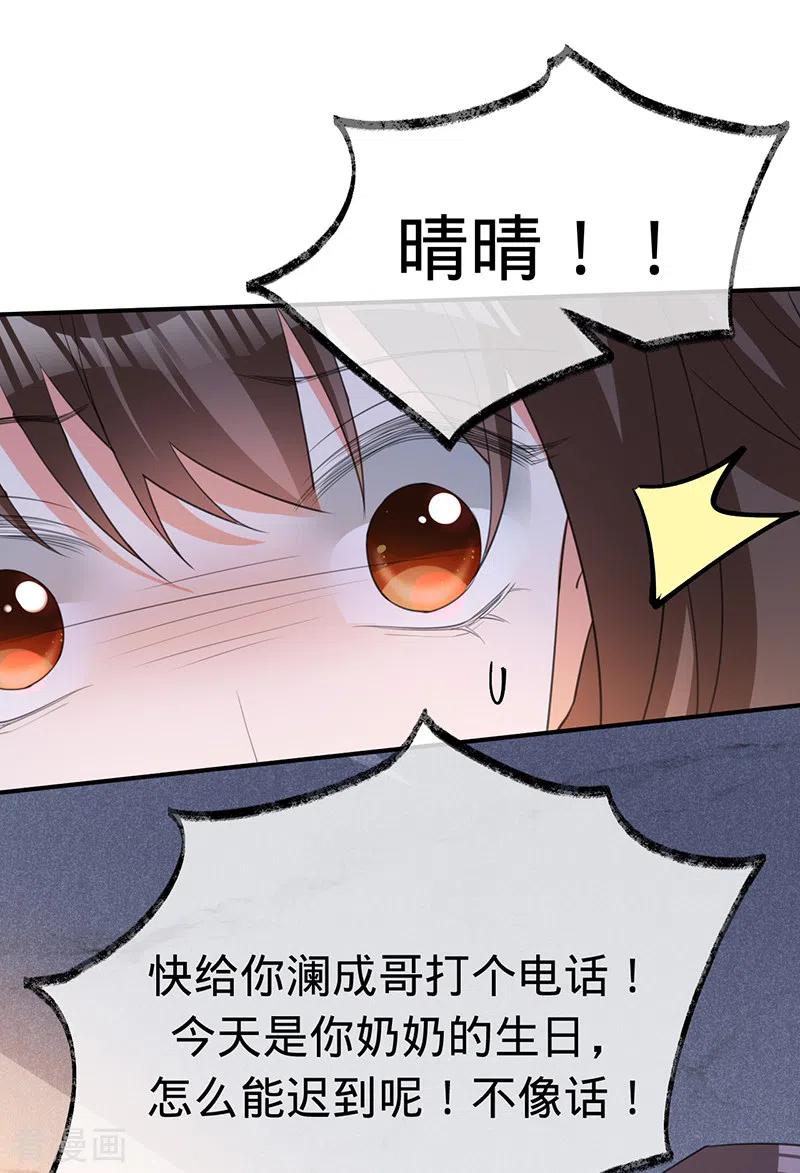 《以婚之名》第137话 兄弟相争 第12页