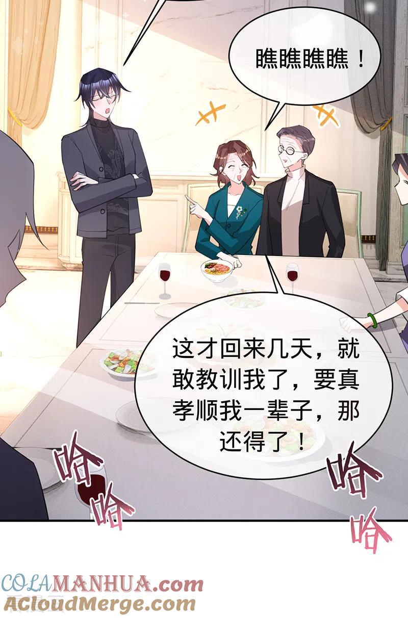 《以婚之名》第137话 兄弟相争 第7页