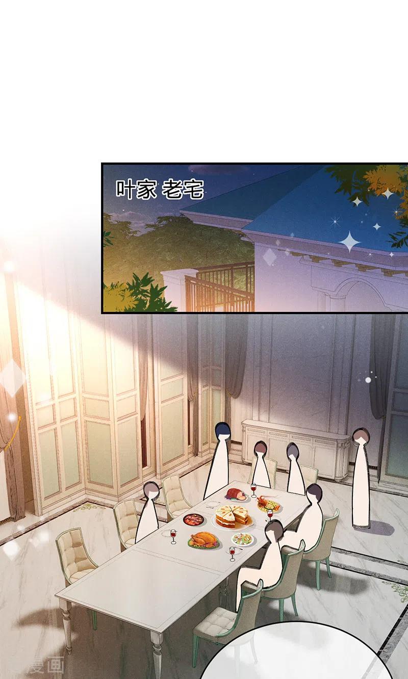 《以婚之名》第137话 兄弟相争 第2页
