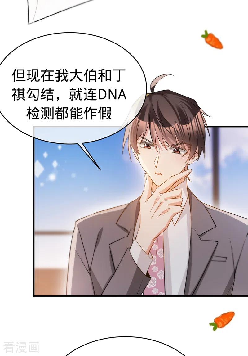 《以婚之名》第138话 一个都不能放过 第36页