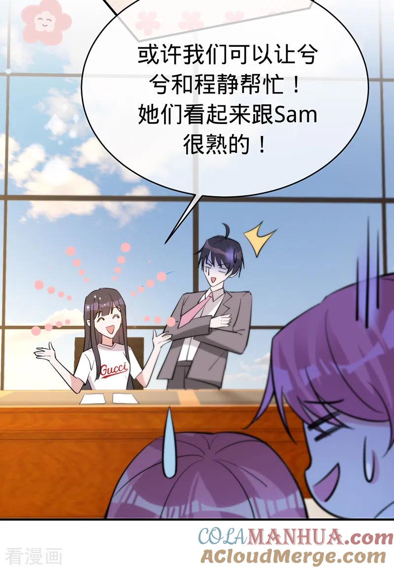 《以婚之名》第138话 一个都不能放过 第39页
