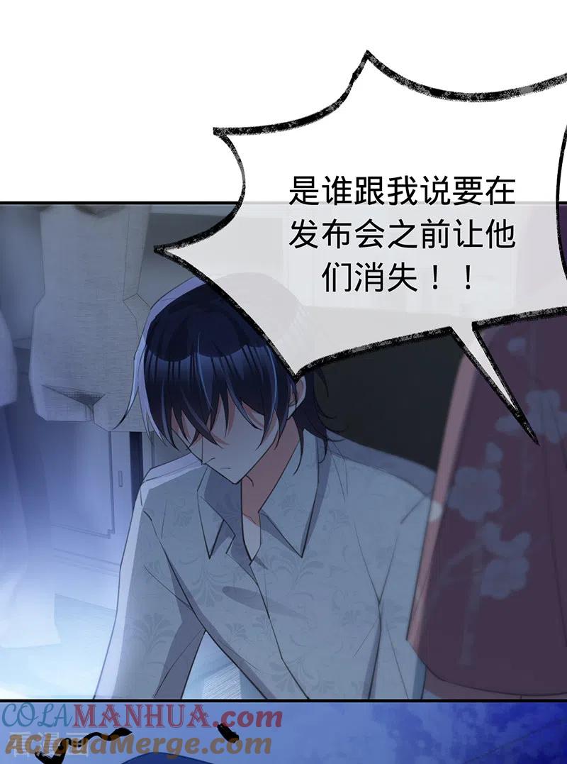 《以婚之名》第138话 一个都不能放过 第19页