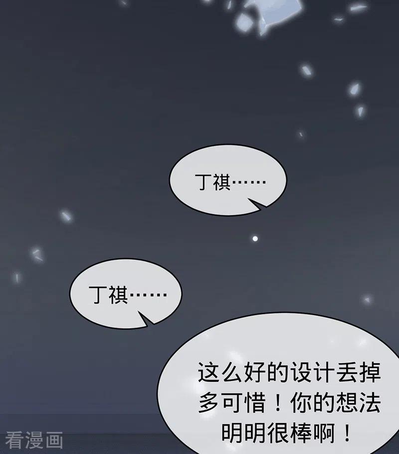 《以婚之名》第138话 一个都不能放过 第22页