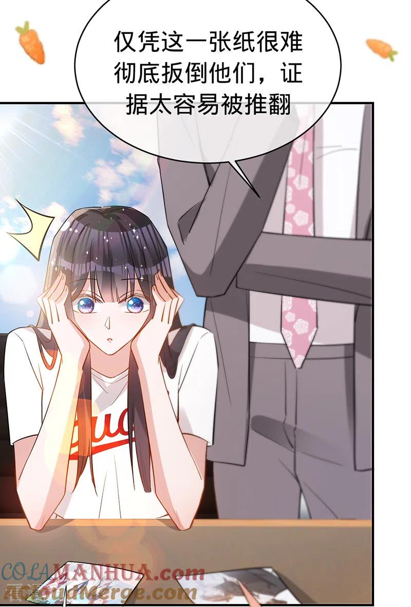 《以婚之名》第138话 一个都不能放过 第37页