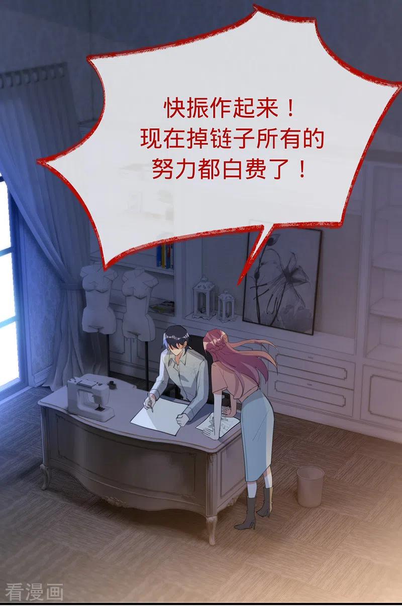 《以婚之名》第138话 一个都不能放过 第18页