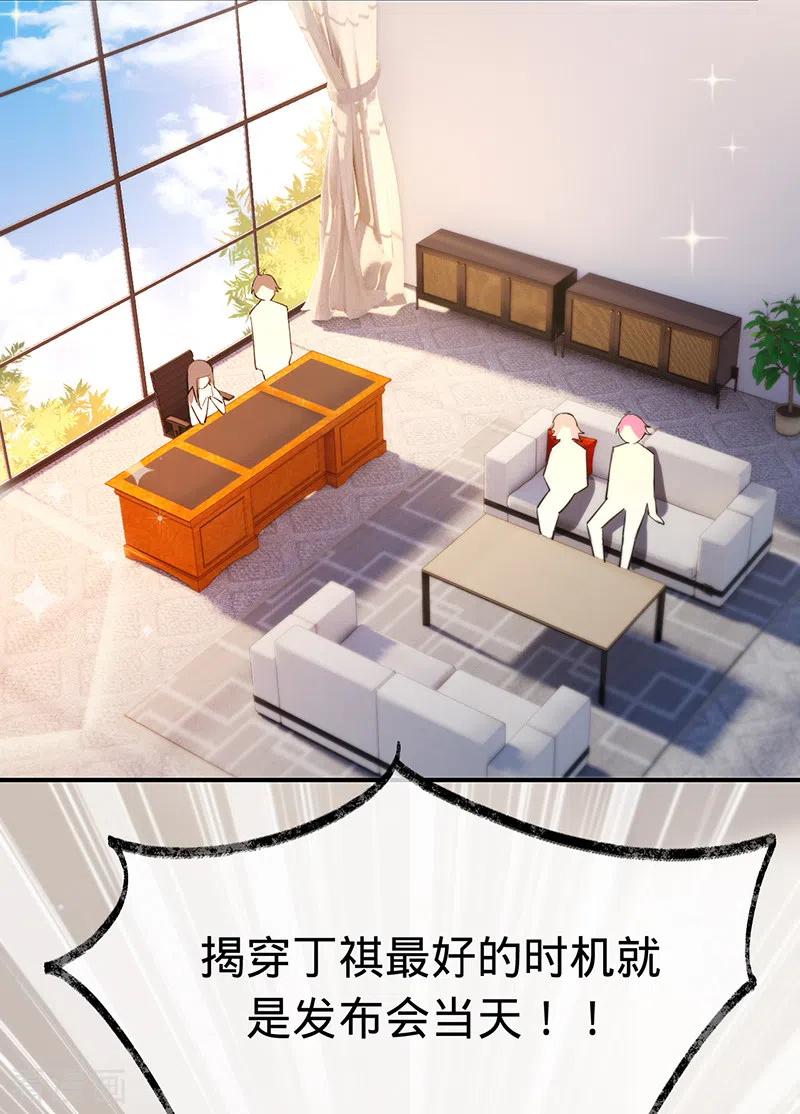 《以婚之名》第138话 一个都不能放过 第34页