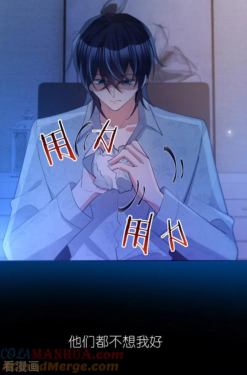 《以婚之名》第138话 一个都不能放过 第7页