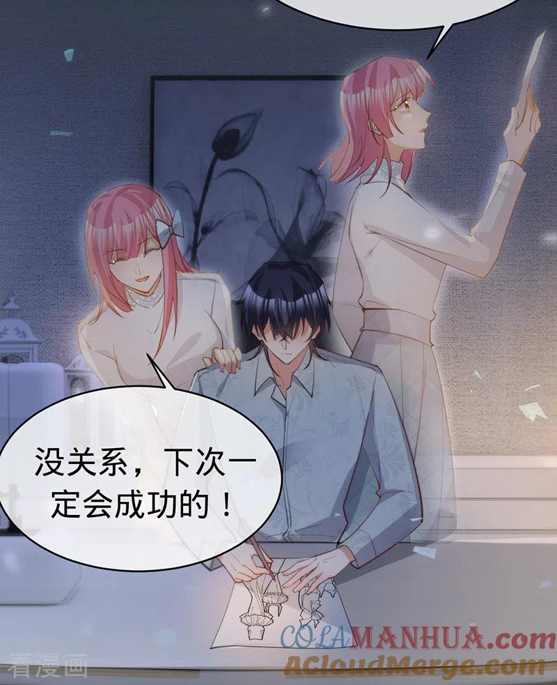 《以婚之名》第138话 一个都不能放过 第23页