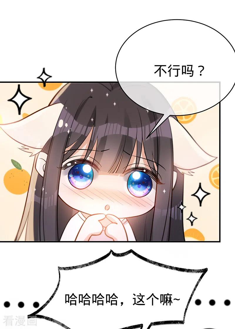 《以婚之名》第138话 一个都不能放过 第40页