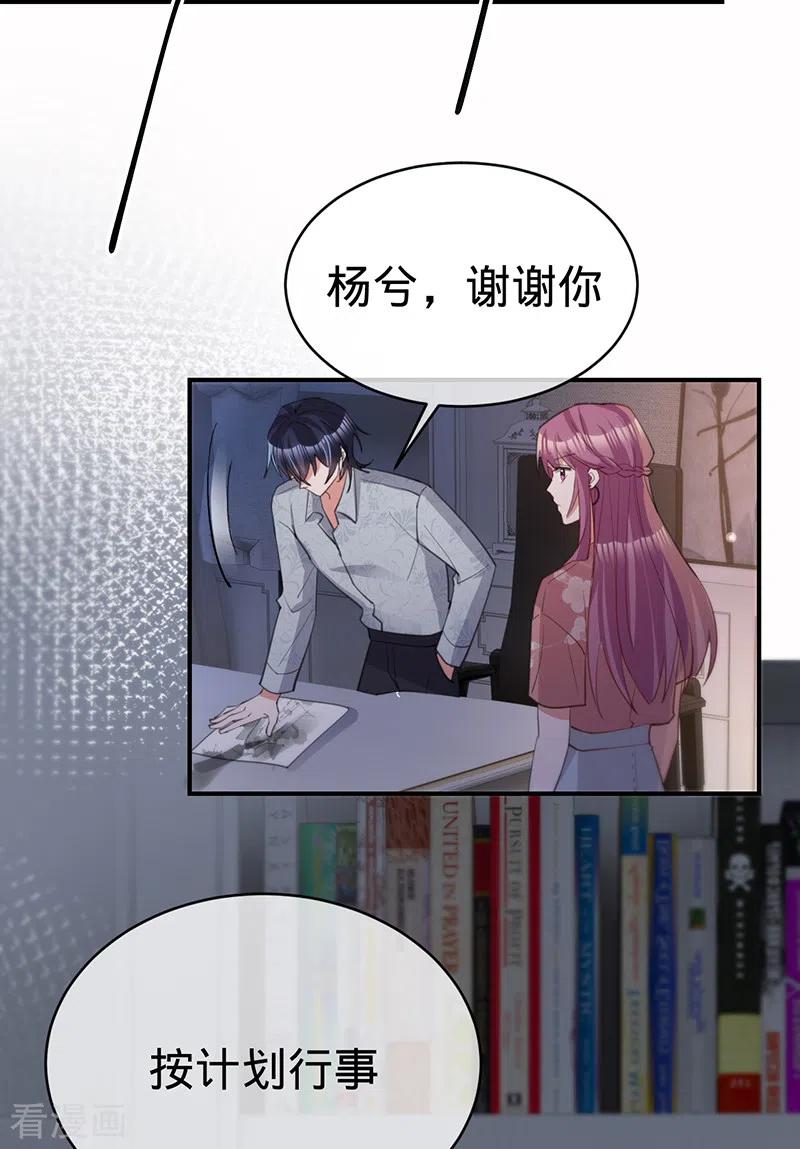《以婚之名》第138话 一个都不能放过 第30页