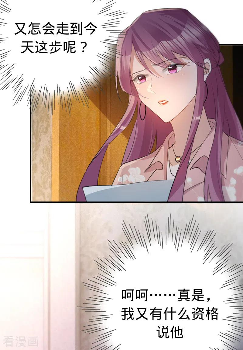 《以婚之名》第138话 一个都不能放过 第14页